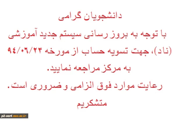 قابل توجه دانشجویان گرامی 2