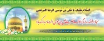 فرخنده میلاد امام رئوف حضرت علی بن موسی الرضا(ع) مبارک باد 2