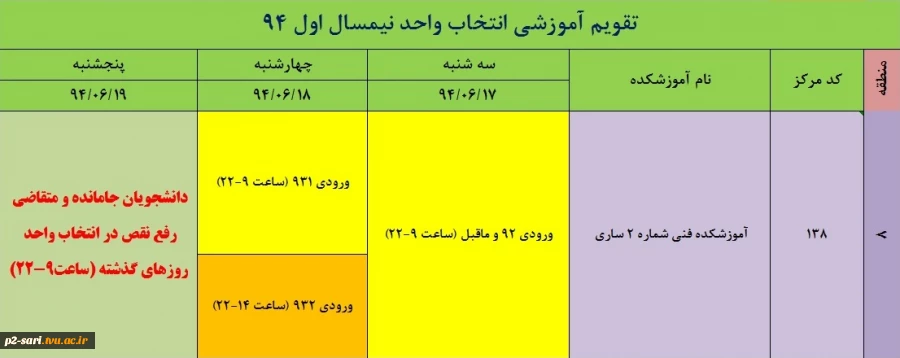 برنامه زمانبندی انتخاب واحد 2