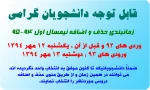 برنامه زمانبندی حذف و اضافه نیمسال اول 95-9-94 2