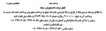 اطلاعیه شماره (1) انتخاب واحد 2