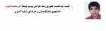 کسب رتبه نخست کشوری رشته طراحی پوستر توسط دانشجوی دانشکده فنی و حرفه ای شماره 2 ساری 2