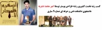 کسب رتبه نخست کشوری رشته طراحی پوستر توسط دانشجوی دانشکده فنی و حرفه ای شماره 2 ساری 2