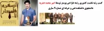 کسب رتبه نخست کشوری رشته طراحی پوستر توسط دانشجوی دانشکده فنی و حرفه ای شماره 2 ساری 2
