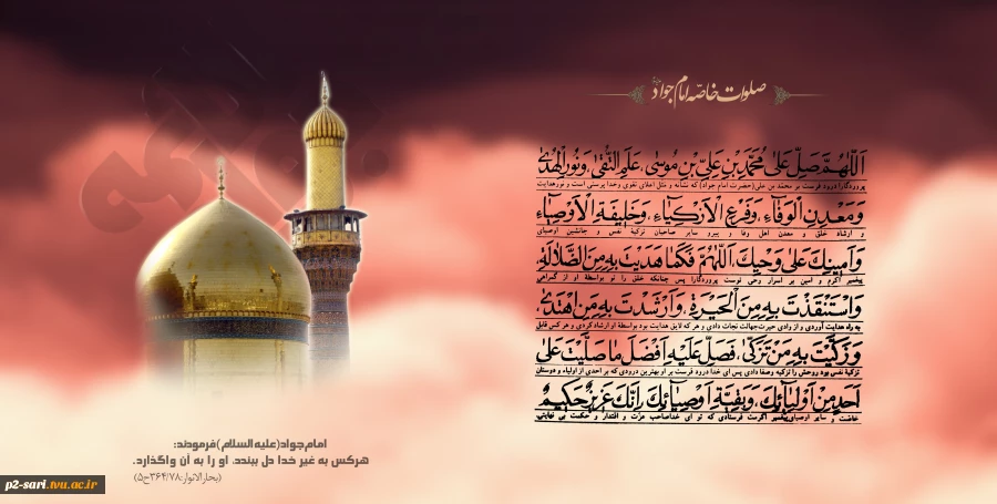 شهادت جوادالائمه (ص) تسلیت باد. 2