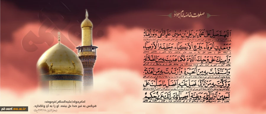 شهادت جوادالائمه (ص) تسلیت باد. 2