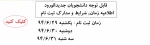 قابل توجه دانشجویان جدیدالورود 2