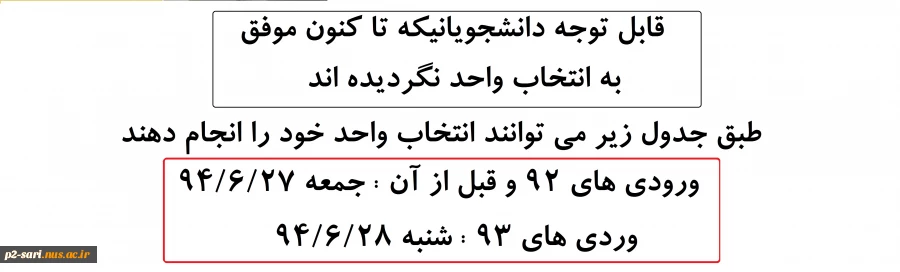 زمان تمدید انتخاب واحد 2