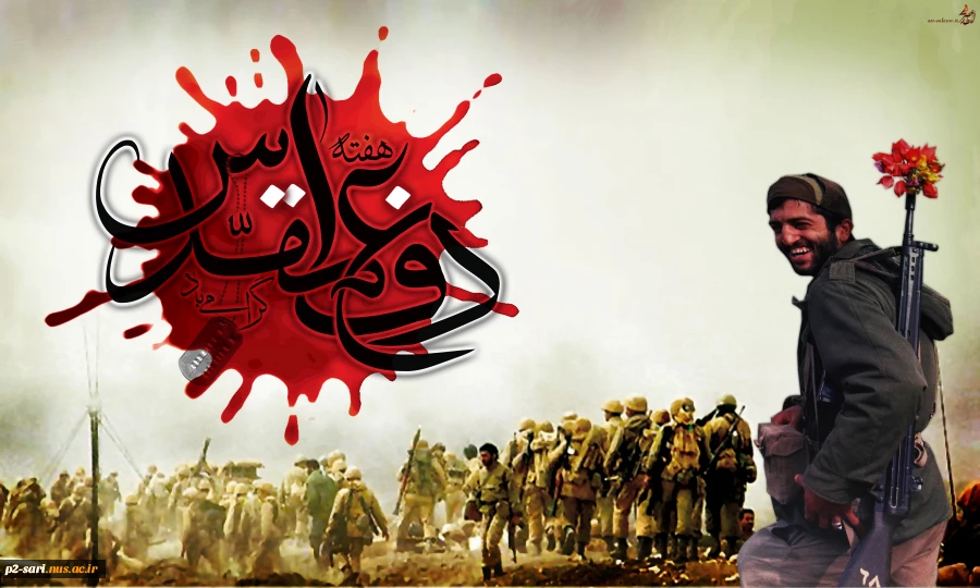 هفته دفاع مقدس گرامی باد 2