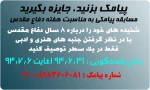 مسابقه پیامکی به مناسبت هفته دفاع مقدس 2