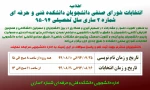 انتخابات شورای صنفی دانشکده 2