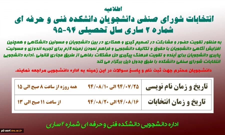 انتخابات شورای صنفی دانشکده 2