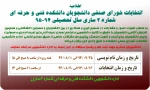انتخابات شورای صنفی دانشکده 2