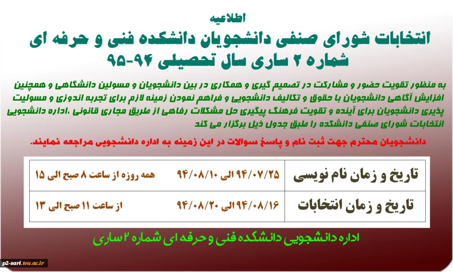 انتخابات شورای صنفی دانشکده 2