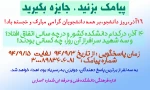 مسابقه پیامکی به مناسبت روز دانشجو 2