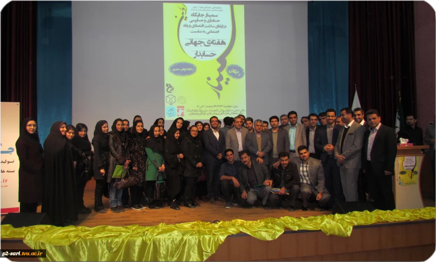 اولین سمینار جایگاه حسابداری و حسابرسی در ارتقای سلامت اقتصادی و رفاه اجتماعی 2