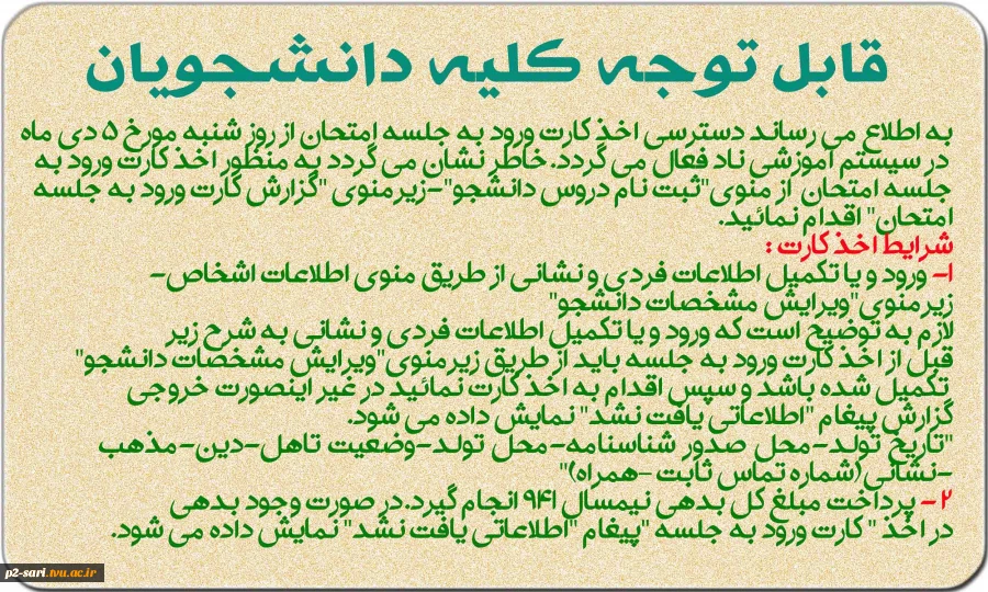 شرایط دریافت کارت آزمون 2