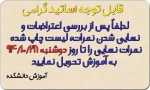 قابل توجه اساتید محترم 2
