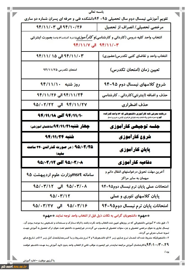 تقویم آموزشی نیمسال دوم سال تحصیلی 95-94 4