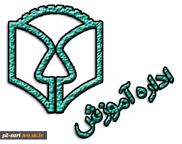 نکات آموزشی - آشنایی با جدول دروس 3
