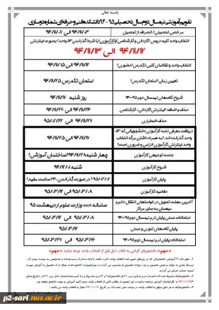 تقویم آموزشی نیمسال دوم سال تحصیلی 95-94