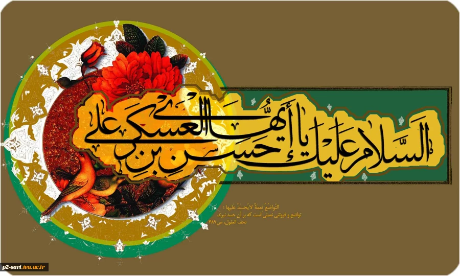 ولادت یازدهمین پیشوای شیعیان جهان مبارک باد 2