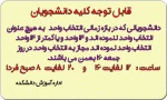 تمدید انتخاب واحد 2