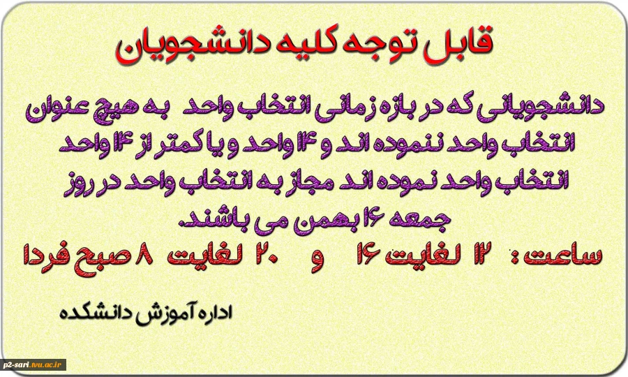 تمدید انتخاب واحد 2