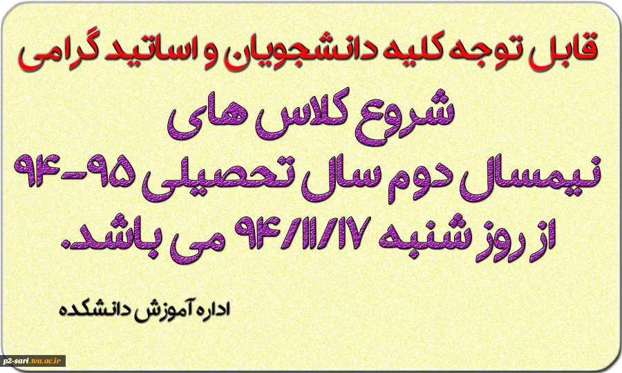 شروع کلاس های نیسمال دوم 2
