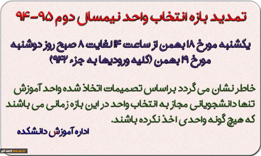 قابل توجه انتخاب واحد نکرده ها 2