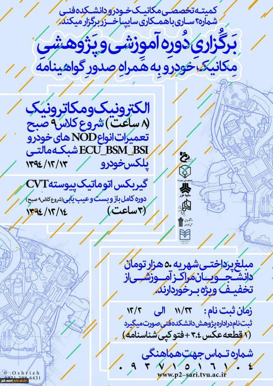 دوره 2