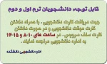 اطلاعیه دریافت کارت دانشجویی 2