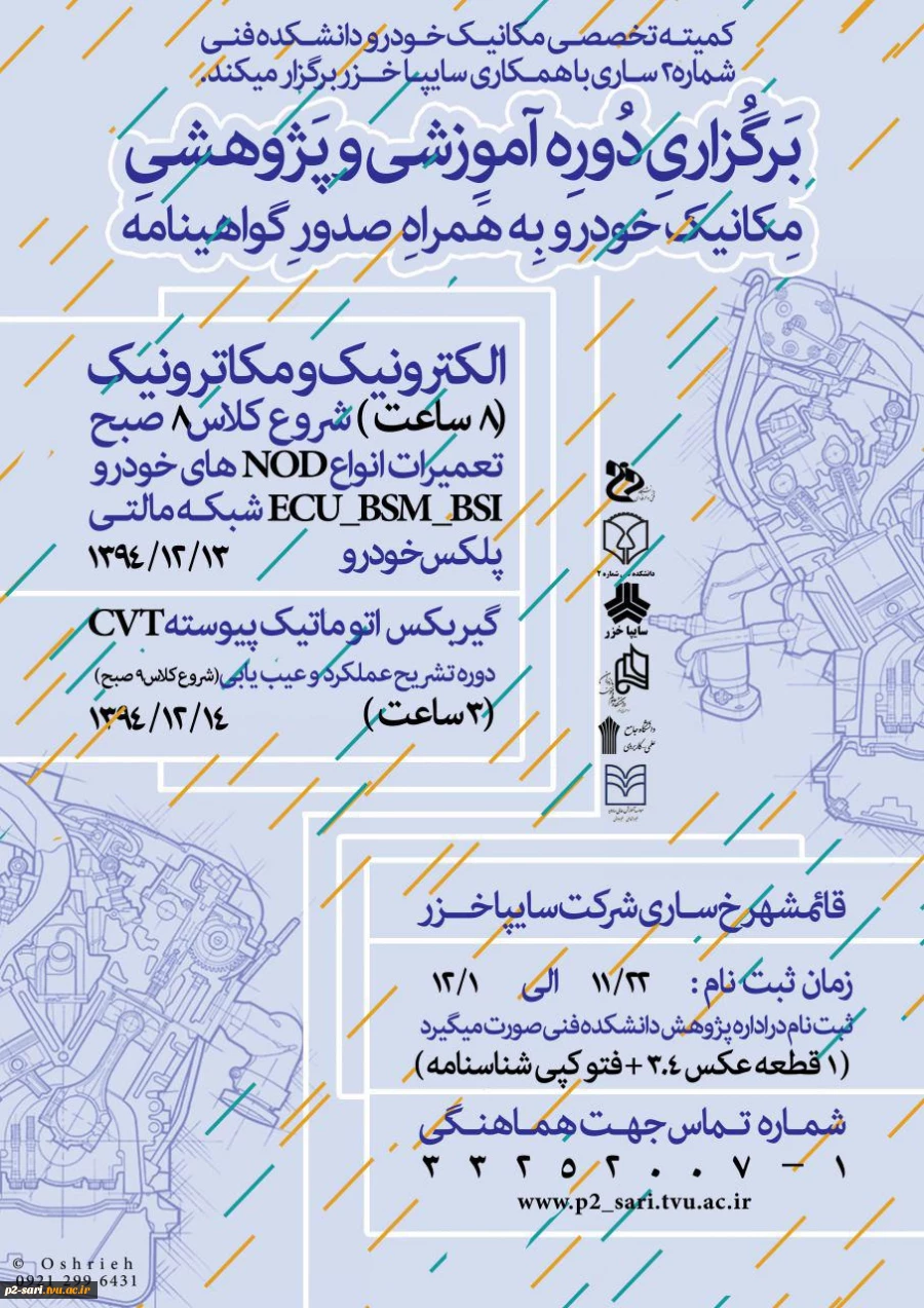 دوره آموزشی و پژوهشی مکانیک خودرو 2