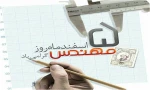 پنجم اسفند ماه تولد خواجه نصیر طوسی و روز مهندس گرامی باد 2