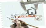 پنجم اسفند ماه تولد خواجه نصیر طوسی و روز مهندس گرامی باد 2