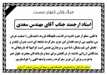 تسلیت درگذشت فرزند استاد گرامی جناب آقای مهندس سعدی 2