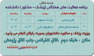 برنامه حضور پزشک و مشاور