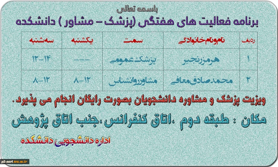 برنامه حضور پزشک و مشاور 2
