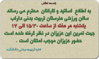 برنامه سالن ورزشی جهت استفاده همکاران
