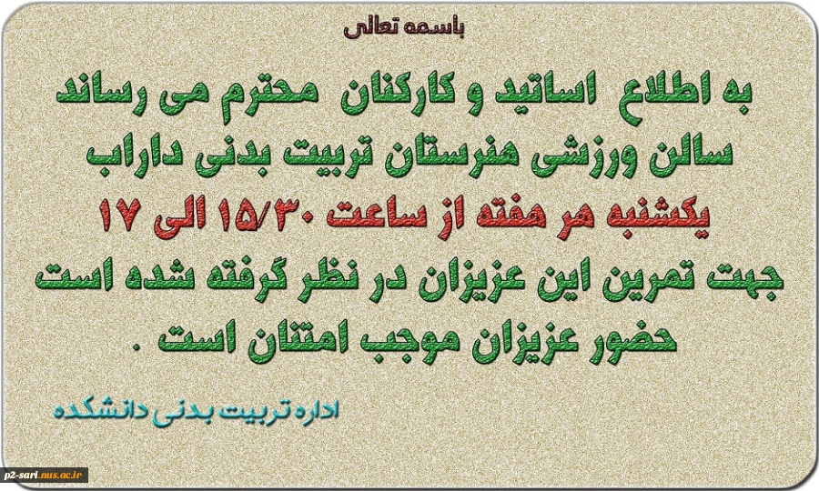 برنامه سالن ورزشی جهت استفاده همکاران 2