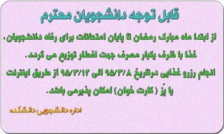 برنامه غذایی در ماه مبارک رمضان