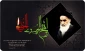 ایام ارتحال ملکوتی امام خمینی(ره) و 15خرداد تسلیت باد