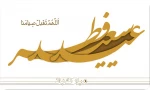 عید سعید فطر مبارک باد 2