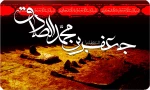شهادت امام جعفرصادق(ع) بر شیعیان جهان تسلیت باد 2