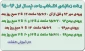 برنامه زمانبندی انتخاب واحد نیمسال اول سال تحصیلی 96-95