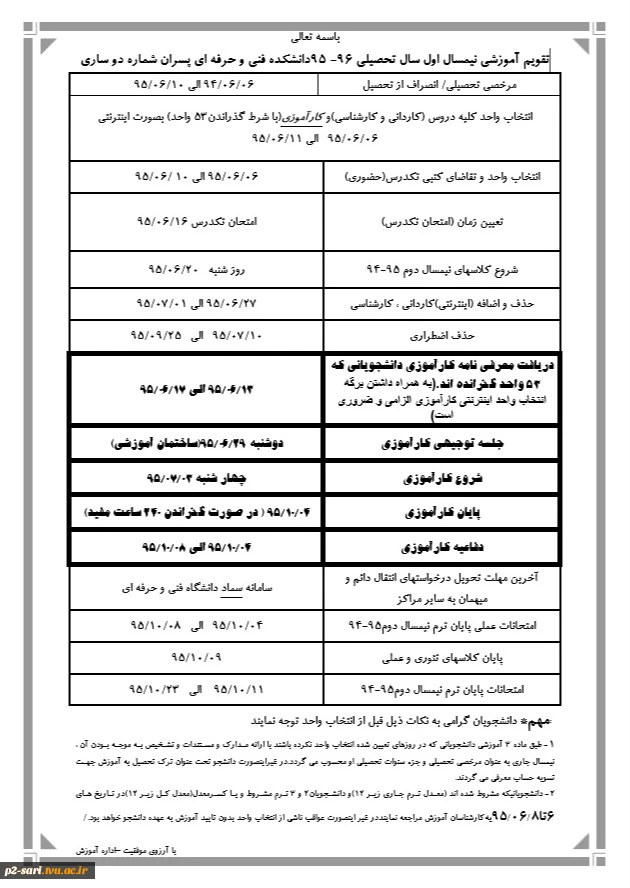 تقویم آموزشی نیمسال اول 96-95 2