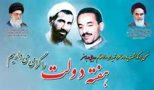 هفته دولت و روز کارمند گرامی باد 2
