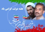 هفته دولت و روز کارمند گرامی باد 2