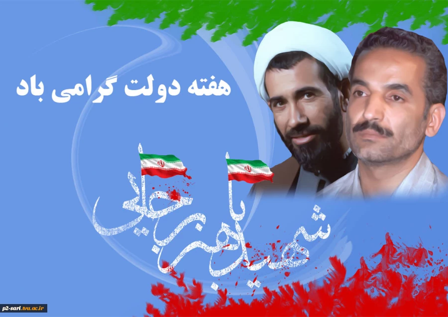هفته دولت و روز کارمند گرامی باد 2