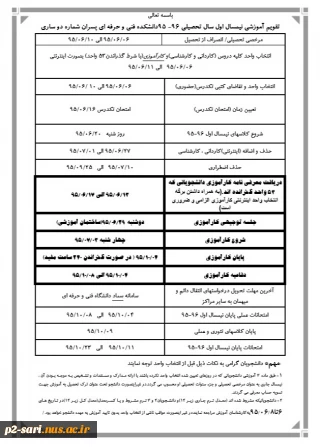 تقویم آموزشی نیمسال اول 96-95